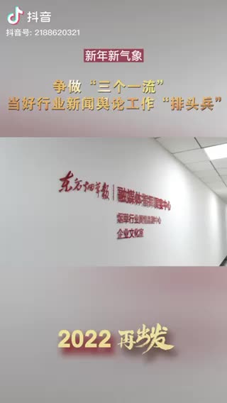 【社区】东方烟草报社，争做三个一流